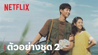 ยิ้มไว้ในวันที่ส้มไม่หวาน (When Life Gives You Tangerines) | ตัวอย่างชุด 2 | Netflix