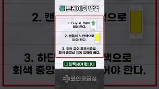 5분봉 러버들을 위한 개꿀팁 심플 단타매매법