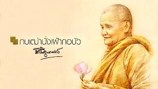 Dhamma Desana in Thai