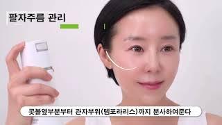 뿌리는 보톡스 성형화장품, 셀비아 얼굴 디바이스 사용법 3분