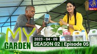 My Garden | SEASON 02 | Episode 05 | 09 - 04 - 2023 | Siyatha TV