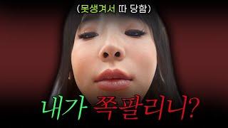 외모 컴플렉스가 생길 수 밖에 없는 한국