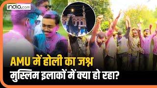 Aligarh Muslim University में खेली गई होली, मुस्लिम इलाकों में क्या हो रहा? Holi | Holi AMU