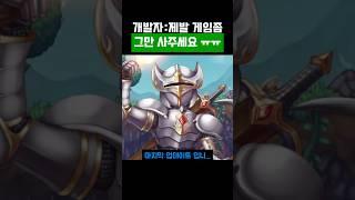 제발 게임좀 그만사달라는 게임사 ㅋㅋ