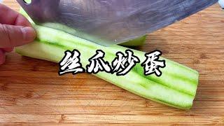 为什么很多人炒丝瓜总是发黑？【覃厨说美食】