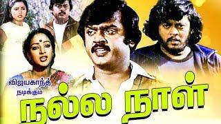 Nalla Naal Full Movie # Tamil Super Hit Movies # Tamil Full Movies # Vijayakanth, Nalini