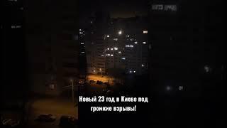 Новый год в Киеве! Очень громко, но людей не сломать