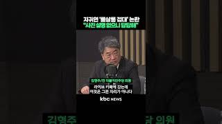 지귀연 '룸살롱 접대' 논란, "사진 설명 없으니 답답해" #shorts