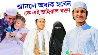 Jubayer Ahmad Tasrif Lifestyle 2024 | জুবায়ের আহমাদ তাশরিফের লাইফস্টাইল, জীবন কাহিনী ২০২৪