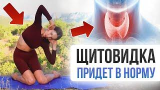 Чудо-практика для гормонального здоровья и похудения! Как спасти свою щитовидку?