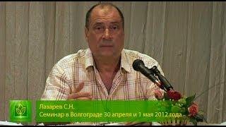 С.Н. Лазарев | Изменение мышления, речи и поведения