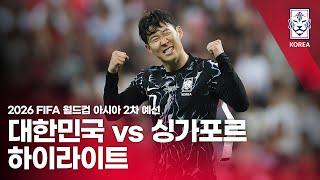 대한민국 VS 싱가포르 : 2026 FIFA 월드컵 아시아 2차 예선 하이라이트 - 2024.06.06