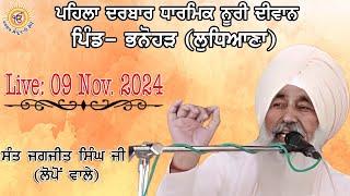 ਪਹਿਲਾ ਦਰਬਾਰ ਧਾਰਮਿਕ ਨੂਰੀ ਦੀਵਾਨ ਪਿੰਡ- ਭਨੋਹੜ (ਲੁਧਿਆਣਾ) ਵਿਖੇ।