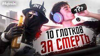 ЗА КАЖДУЮ СМЕРТЬ ПЬЮ 10 ГЛОТКОВ пив@ В GTA 5 RP MAJESTIC