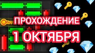 30 СЕНТЯБРЯ - 1 ОКТЯБРЯ МИНИ ИГРА ХАМСТЕР КОМБАТ mini game hamster kombat #hamsterkombat #хамстер