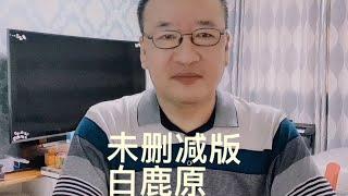 反目成仇？为什么拍完《白鹿原》秦海璐说