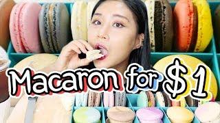 1000원 마카롱 vs 1500원 뚱카롱?! 알록달록 마카롱 리뷰 먹방 Macaron Mukbang Review