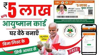 ayushman card kaise banaye | ayushman card online apply | ayushman bharat card kaise banaye