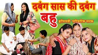 दबंग सास की दबंग बहु#अनोखी अधभूत कहानी#comedy #emotional #latest 2024#hindi फिल्म