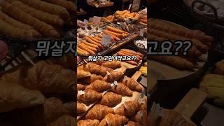 성심당 7가지 빵 리뷰 이제 튀소말고