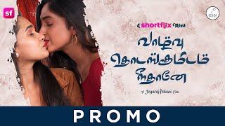 Vaazhvu Thodangumidam Neethanae - Promo 1 | ShortFlix | Esai Pictures | Jeyaraj Palani