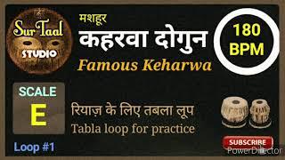 Keharwa Dogun Loop - E । 180 BPM