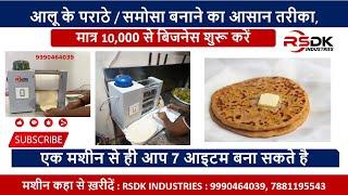 Paratha Making Machine | Khoya making Machine | RSDK Industries  ️ +91-9990464039