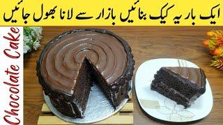 Chocolate Cake Recipe Without Oven | Homemade Moist Chocolate Cake | Cooking Genius Maryam