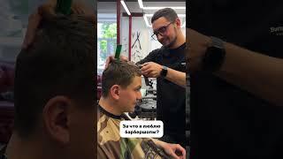 По касательной#barber #смешновидео #barbershop #мемас #barberlove #прикол #жиза #новочеркасск