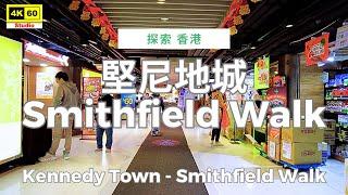 堅尼地城 Smithfield Walk 4K | Kennedy Town - Smithfield Walk | DJI Pocket 2 | 2025.02.03