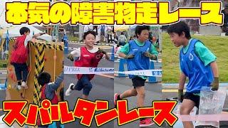 本気の障害物走スパルタンレースに小学生が挑戦！何位でゴールできるかな？