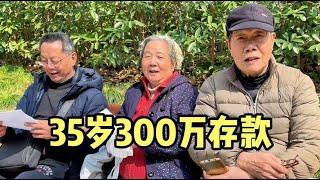 35岁有300万存款可以提前退休吗？上海街头采访，听听过来人咋说