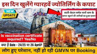 Kedarnath Kapat Opening Date 2023 | Kedarnath Yatra 2023 | Chardham Yatra 2023 | Kedarnath News