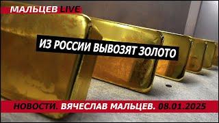 Из России вывозят золото