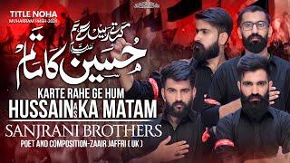 Hussain Ka Matam | Title Noha | Sanjrani Brothers | 1446 - 2024