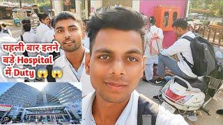 पहली बार इतने बड़े Hospital  में Duty  || First Time Hospital Duty || Kartik Roy Vlogs