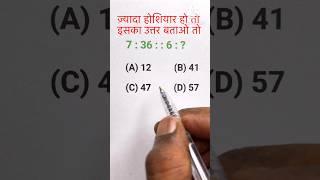 Reasoning analogy, reasoning short video, reasoning for SSC exam, reasoning question in Hindi