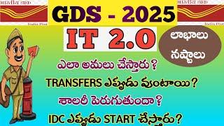 GDS IT 2.O FULL DETAILS TELUGU