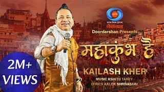 Mahakumbh Hai l Kailash Kher l Aalok Shrivastav l Kshitij Tarey l Official Video