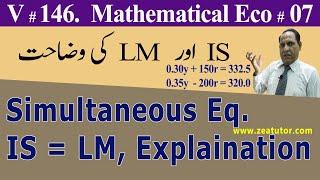 Simultaneous Equations | IS & LM Curves | zea tutor | Mathematical Economics in Urdu/Hindi Sir Zafar