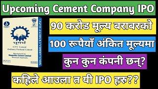 Upcoming IPO in Nepal | IPO share market in Nepal |  New IPO in Nepal | Nepali stock market