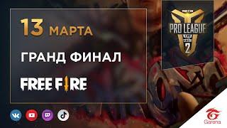 Free Fire Pro League CIS Сезон 2 | Гранд Финал