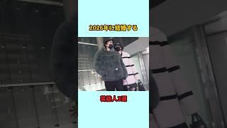 2026年に結婚する芸能人3選#shorts #雑学