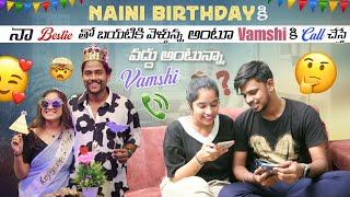 Naini Birthday కి నా Bestie తో బయటికి వెళ్తున్న అంటూ Vamshi కి Call చేస్తే వద్దు అంటున్నా Vamshi