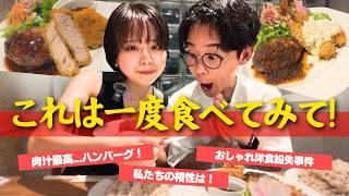 【岡山グルメ】人気の洋食屋のハンバーグが最高すぎて隠れ家にしたくなった夫婦のディナー