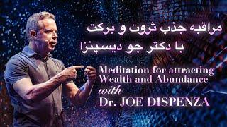 Meditation to Attract Wealth and Blessings from Dr. Joe Dispenza