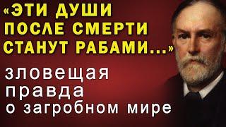 ЗЛОВЕЩЕЕ ПОСЛАНИЕ С ТОГО СВЕТА  Вот что происходит с душой после смерти