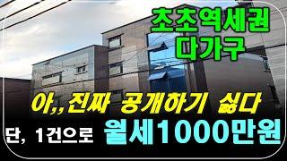 서울 역대급 다가구가 나타났다! 초역세권인데 6억 폭락!