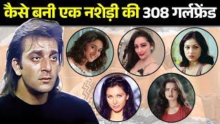 क्या सच में Sanjay Dutt की 308 girlfriends थी? | Sanjay Dutt Love Affairs