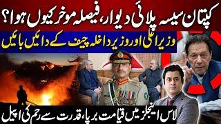 Mohsin Naqvi & Gandapur with "ARMY Chief" | Imran Khan in Action | Los Angeles Fire Update